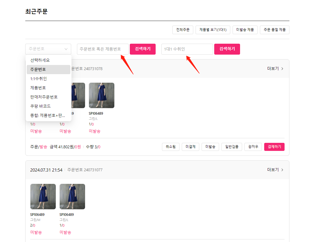 주문한 제품 검색