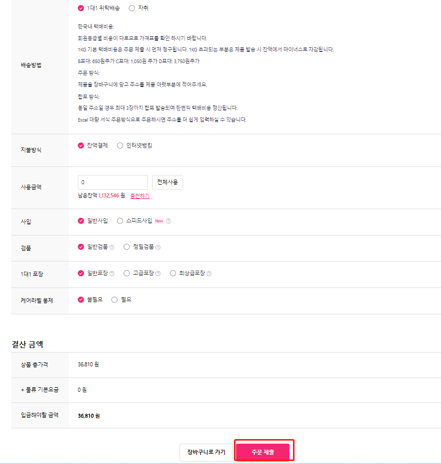 배송 방식 선택