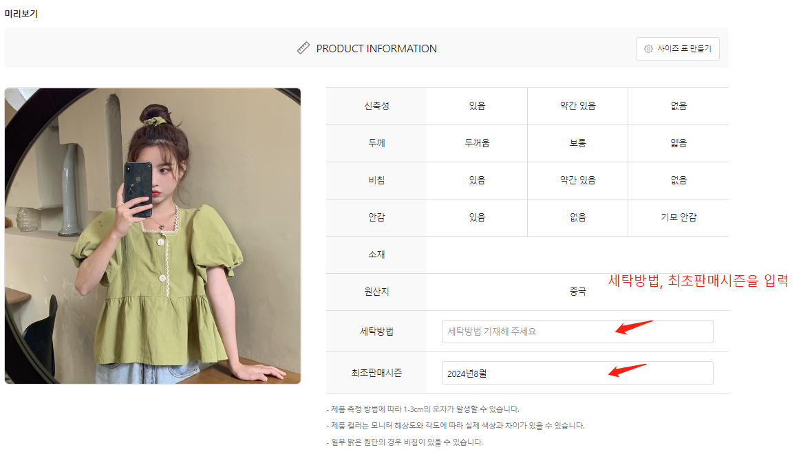 섬유의 조성 및 혼용률 선택